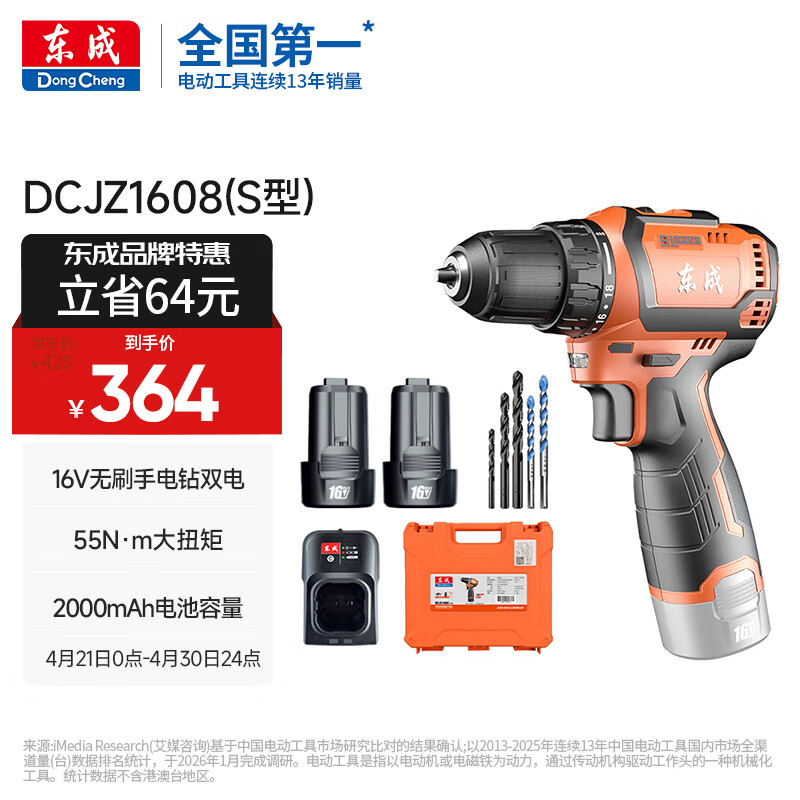 东成16V无刷锂电钻DCJZ1608（S型）手电钻充电式电动螺丝刀家用起子机