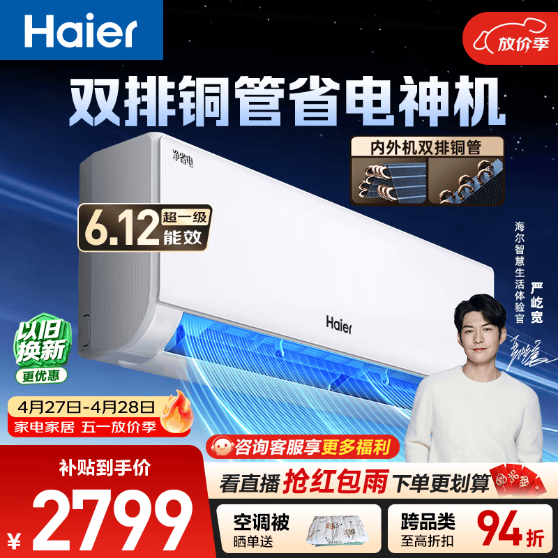 海尔空调 净省电plus大1.5匹挂机 新一级能效冷暖挂式 大双排纯铜管神机 国家补贴KFR-35GW/E1-1Plus