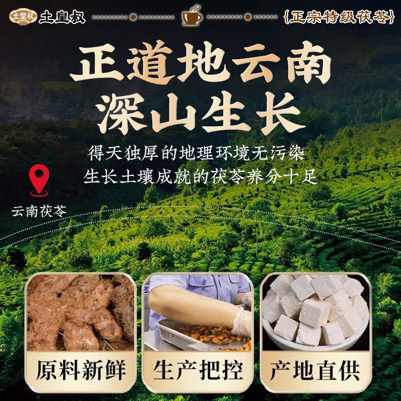土皇叔胖东来同款【茯苓中药材正品】正宗野生茯苓云南茯苓片泡水祛湿茶 新货现切 500g*1袋 无熏无硫