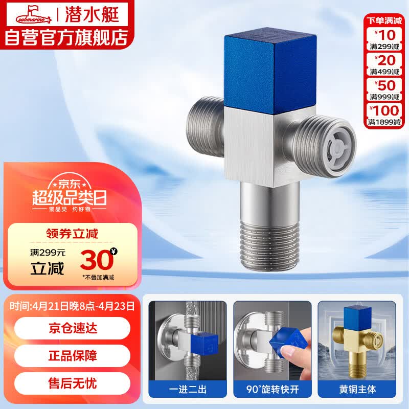 潜水艇（Submarine）F2301三角阀双通一进二出4分进水可接接头洗衣机马桶分水器