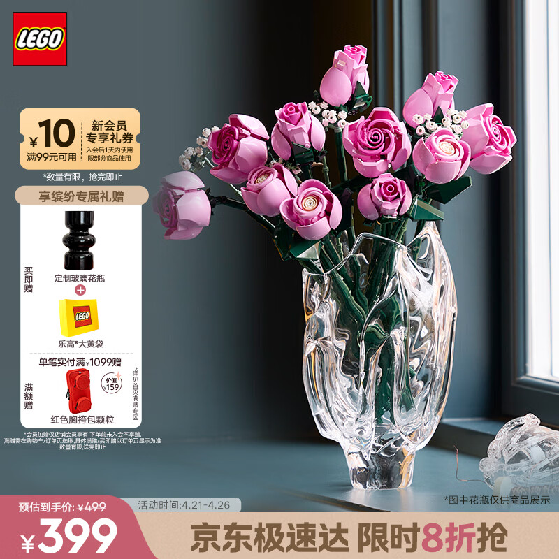 乐高（LEGO）积木拼装10374 粉玫瑰花束男女孩玩具母亲节礼物家居装饰摆件