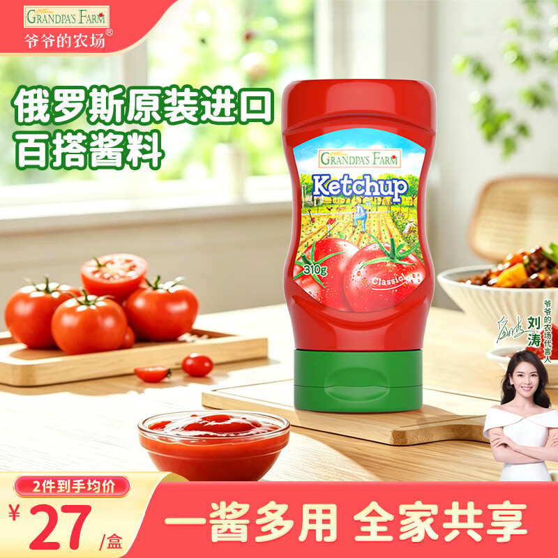 爷爷的农场番茄酱310g 俄罗斯进口儿童意面酱 赠宝宝辅食食谱