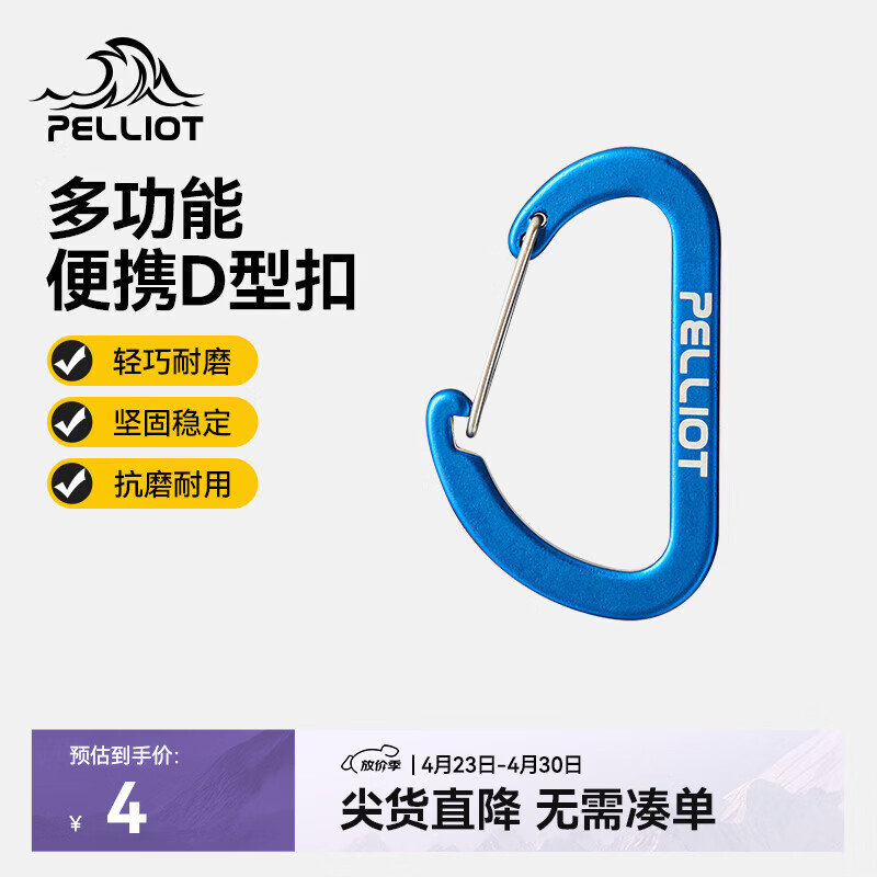 伯希和（Pelliot）登山扣户外挂钩背包挂扣徒步安全钥匙扣【2只装】16106403蓝小号