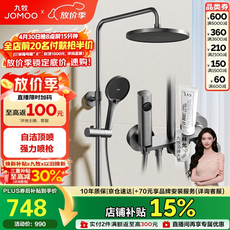 九牧（JOMOO）花洒淋浴花洒套装自动除垢增压喷枪淋浴器36633-526/HBS-1