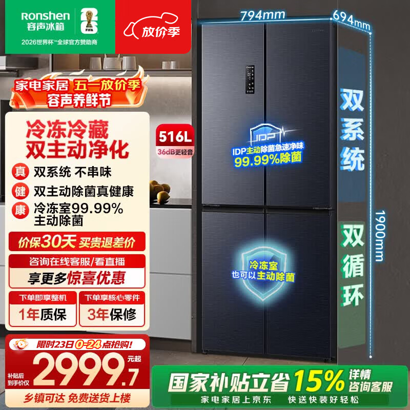 容声双净516L十字门冰箱双系统双循环一级能效风冷无霜变频以旧换新大容量灰BCD-516WD1FPA国家补贴