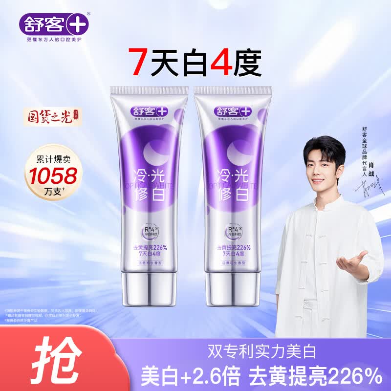 舒客色修美白牙膏亮白成人含氟去黄去渍清新110g*2(美白报告见商详)