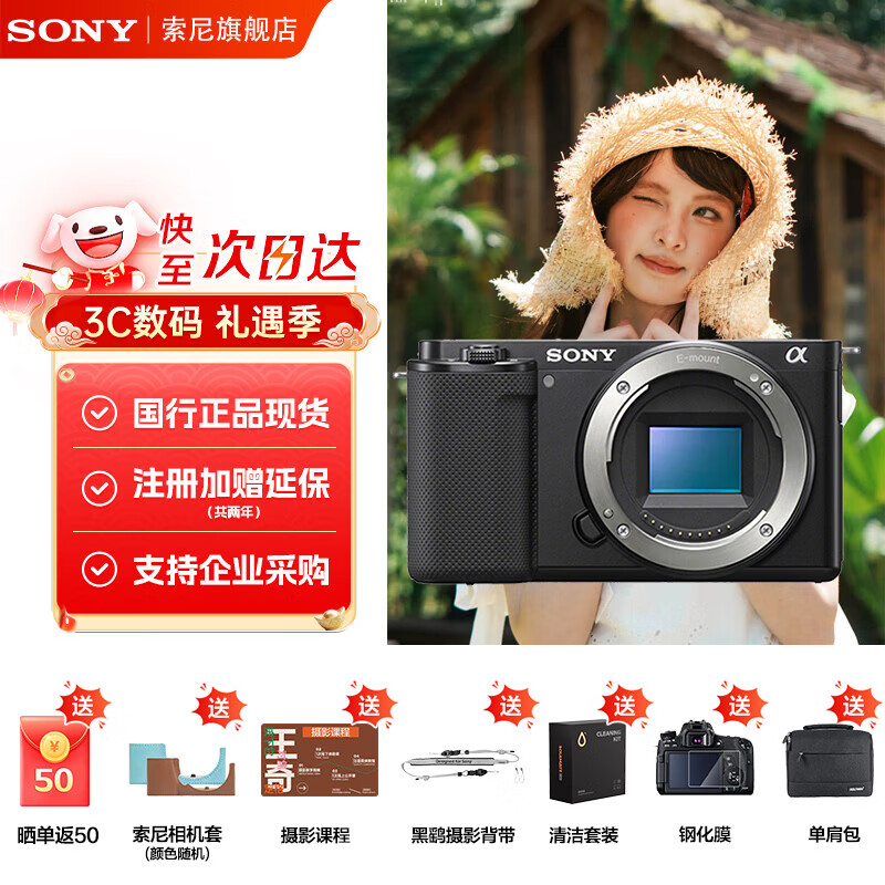 索尼（SONY）ZV-E10K微单数码相机ZV-E10相机直播美颜拍摄Vlog照相神器 APS-C半画幅视频zve10侧翻液晶屏 ZV-E10全新单机（黑） 官方标配【无必备配件/推荐购买套餐】