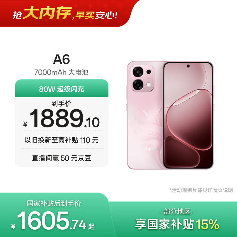 OPPO A6 12GB+512GB 粉梦生花 IP69防水 大电池长续航 耐用抗摔 5G智能备用手机 自营旗舰店 国家补贴