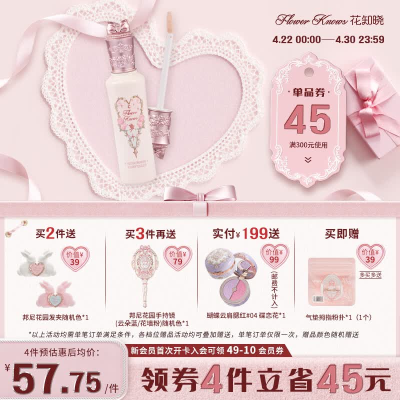 花知晓【母亲节礼物】仲夏夜提亮遮瑕液遮盖痘印黑眼圈阿里北杯联合共创 PH04桃子小姐