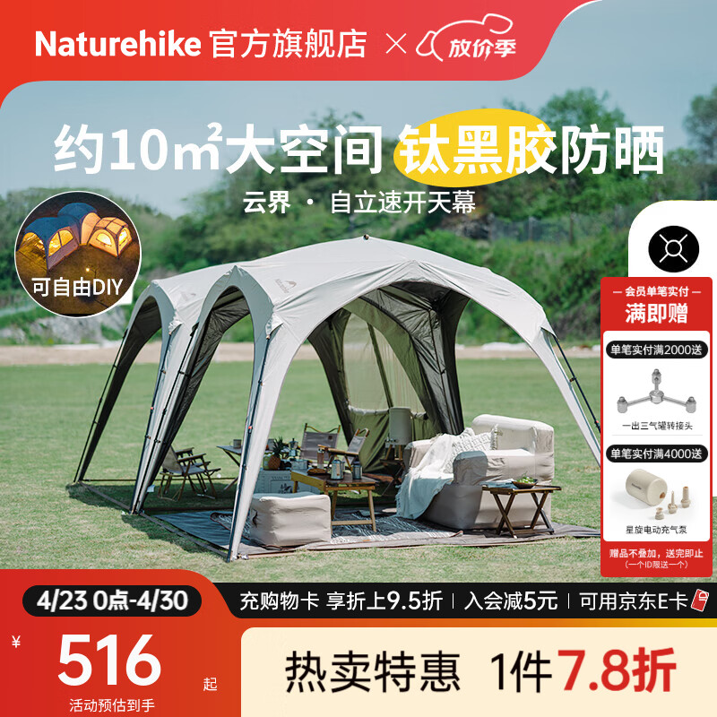 Naturehike挪客云界自立速开天幕露营自动帐篷穹顶钛黑胶遮阳防晒派对大凉亭 钛黑胶/四角大号/4-6人