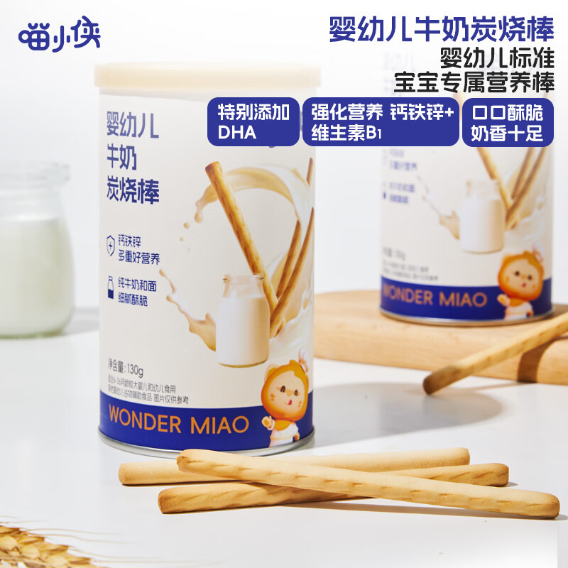 喵小侠婴幼儿牛奶炭烧棒 宝宝零食儿童磨牙棒健康零食 婴幼儿牛奶炭烧棒130g*5罐