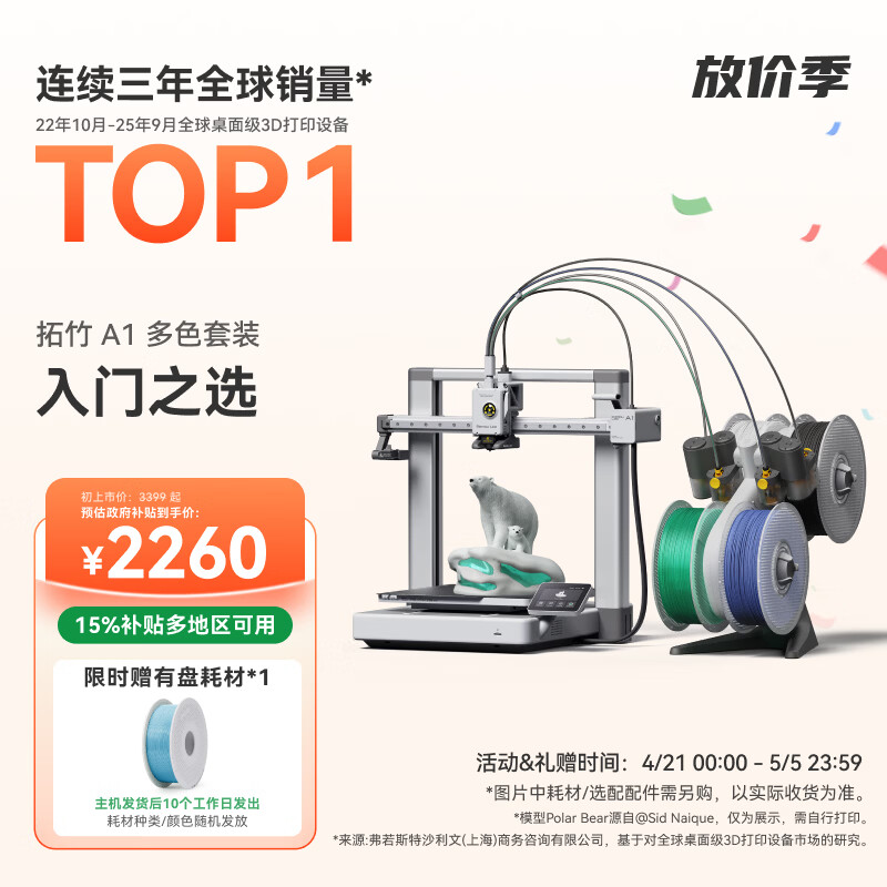 拓竹A1C 3D打印机桌面家用FDM全自动调平多色高速3d打印机器【大陆版】