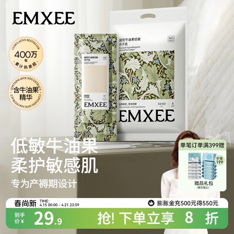 嫚熙（EMXEE）月子纸产妇用卫生纸孕妇产房用纸巾产褥期用刀纸加长 800g 4包 【/提】