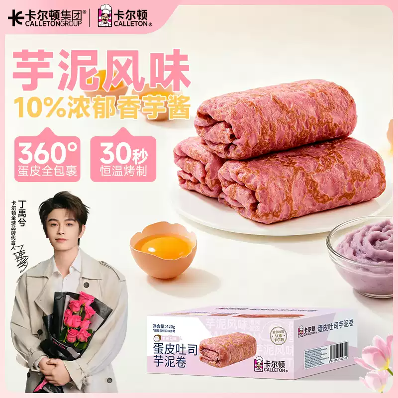 卡尔顿（Calleton）蛋皮吐司芋泥卷420g面包早餐下午茶休闲零食品整箱【端午节礼盒】