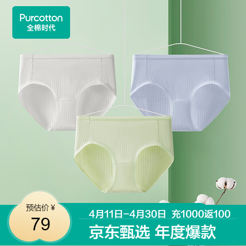 全棉时代京东专供女士内裤【5A抗菌透气】95棉成人内裤女士自营3条装