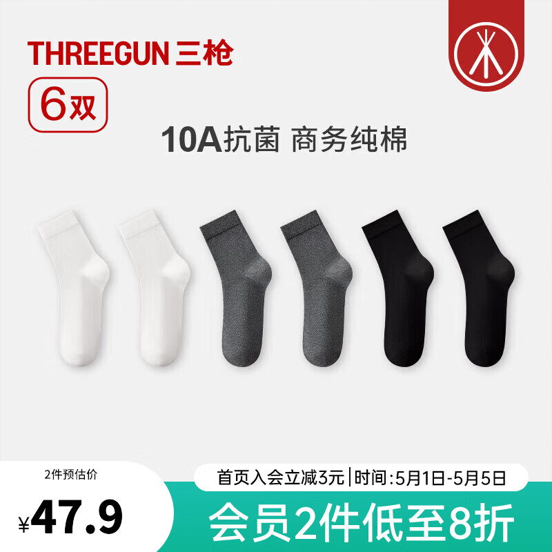 三枪（THREEGUN）【6双】袜子男商务纯棉10A抗菌中筒袜四季通用防滑抗起球休闲棉袜 组合7：2深灰+2米白+2黑 6双 均码 26-28cm