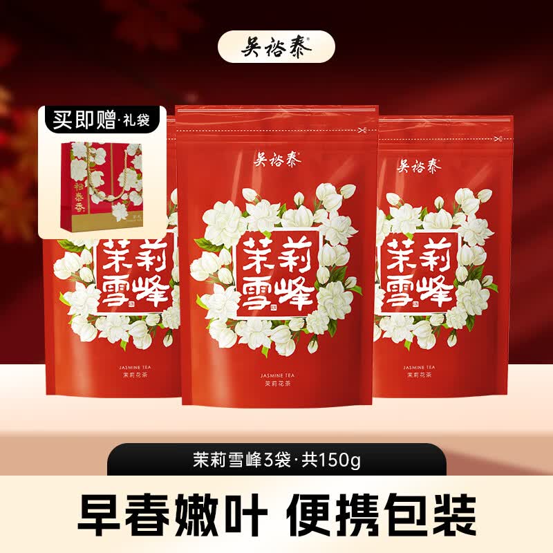 吴裕泰茶叶茉莉花茶经典口粮茶七窨浓香 茉莉雪峰 50g*3袋组合