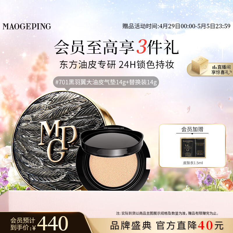 毛戈平黑羽翼大油皮气垫701套装白皙色14g提亮肤色遮瑕疵母亲节520礼物