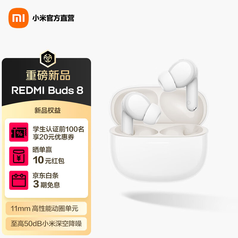 С�� REDMI Buds 8 �������������� �������� ֬�� 209Ԫ