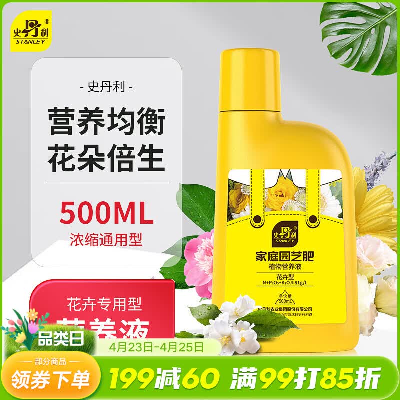 史丹利（STANLEY）玫瑰兰花月季花肥料专用液体花草养花通用型盆栽花卉营养液500ml