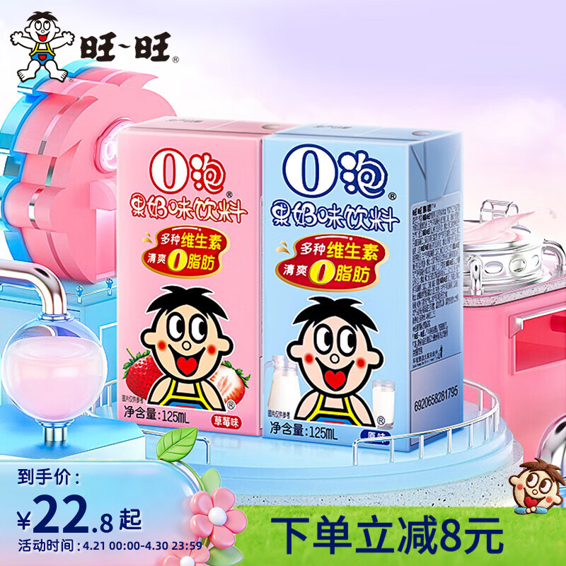旺旺 O泡果奶味饮料 节日送礼礼盒休闲饮品饮料学生成长单瓶 [125ml*12盒]O泡果奶草莓味