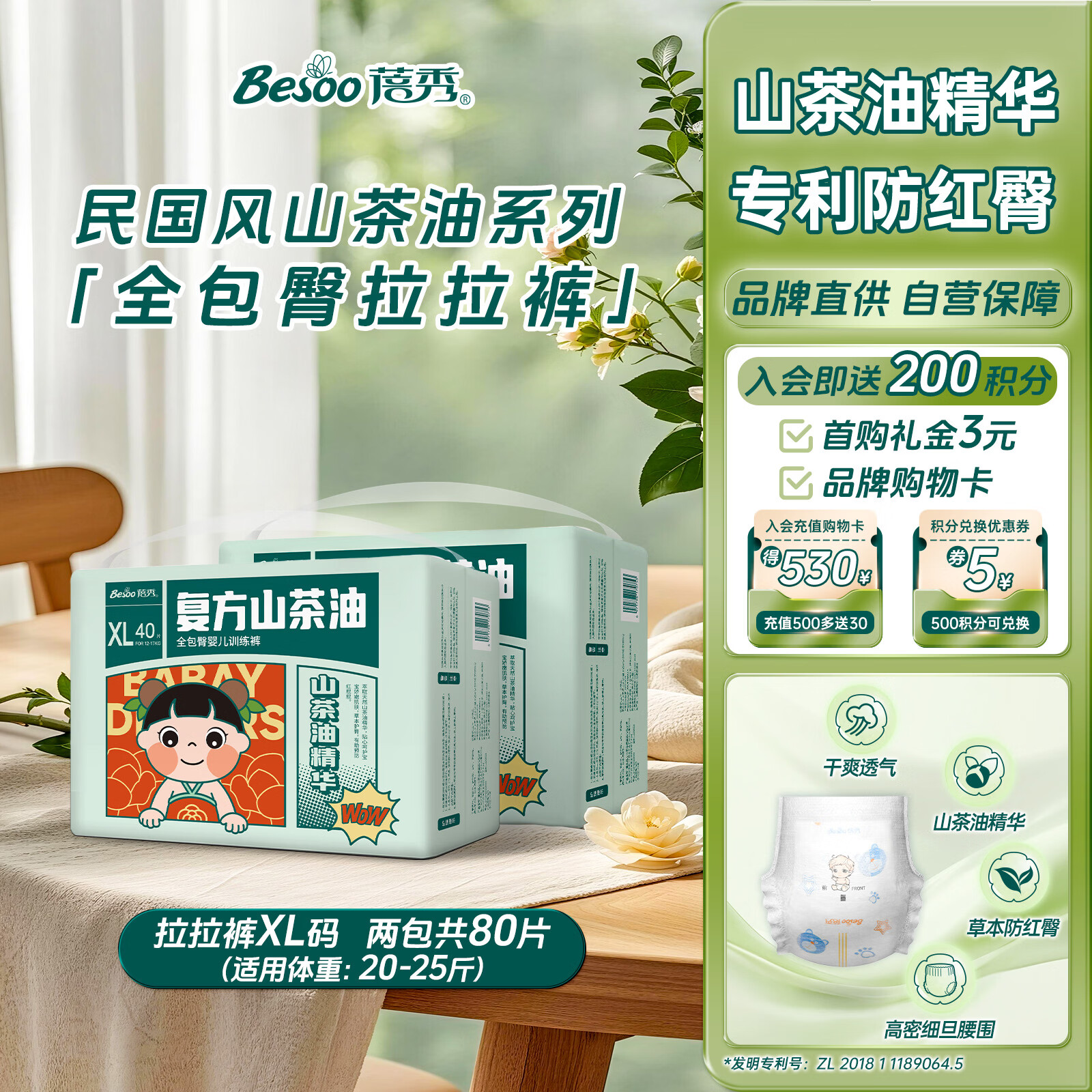 蓓秀民国风复方山茶油全包臀拉拉裤XL码80片【品牌直供 专利防红臀】