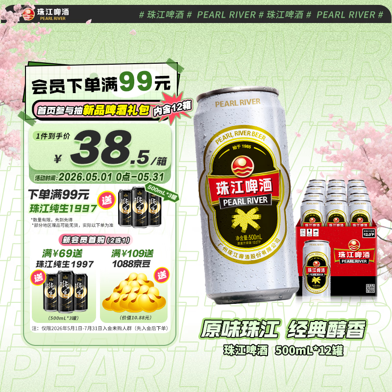 珠江啤酒（PEARL RIVER）12度 经典老珠江啤酒500ml*12听 整箱装 京东自营 家庭欢聚 送礼
