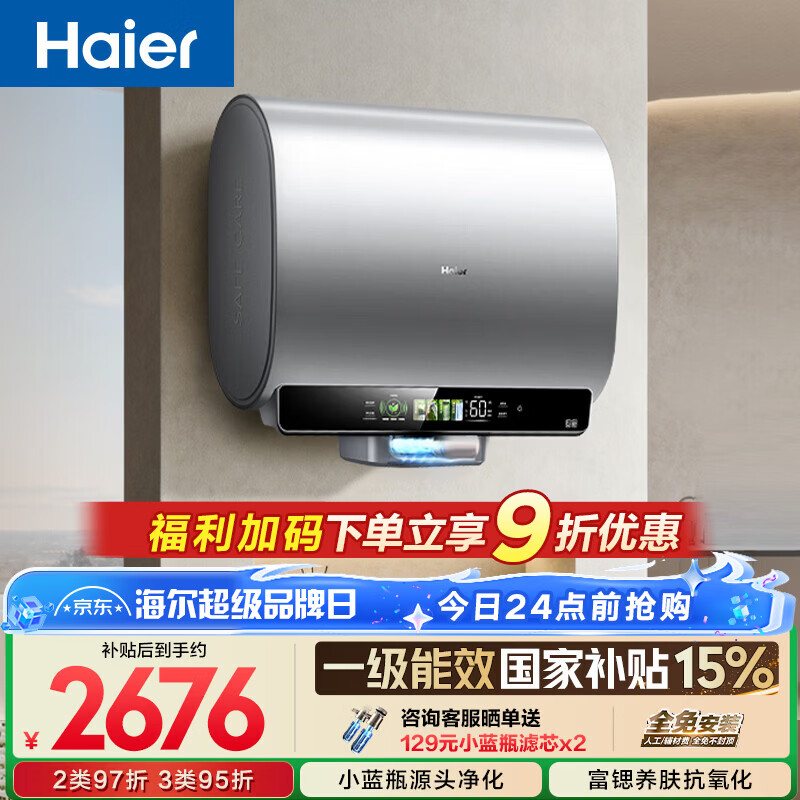 海尔【小蓝瓶净肤洗BK5】电热水器60升 国家补贴双胆扁桶富锶汤泉 锆金全瓷3300W速热家用一级能效