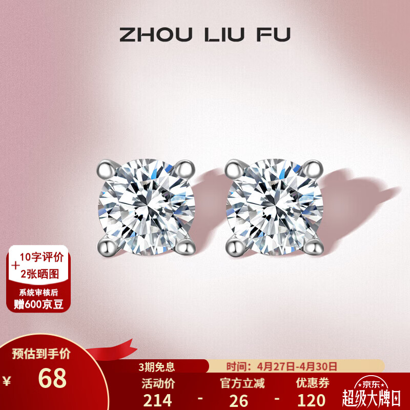 周六福（ZLF）母亲节礼物 S925银饰耳钉女养耳洞简约气质耳棒耳针耳饰送女朋友 耳饰一对