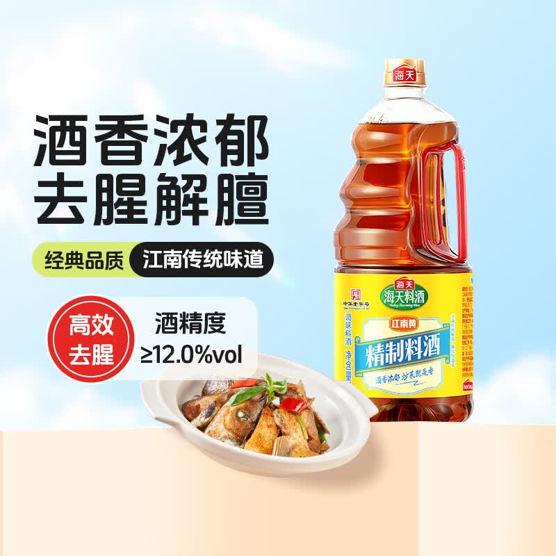 海天料酒 精制料酒1.9L 谷物酿造料酒去腥提香 腌制炒菜家用调味品 【大瓶实惠】精制料酒1.9L
