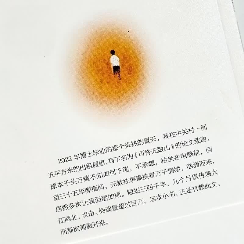 活成一束光 博士论文致谢“可怜无数山”作者 随笔集 中国梦 以最卑微的梦搏击风浪成就人生 中小学生课外文学读物