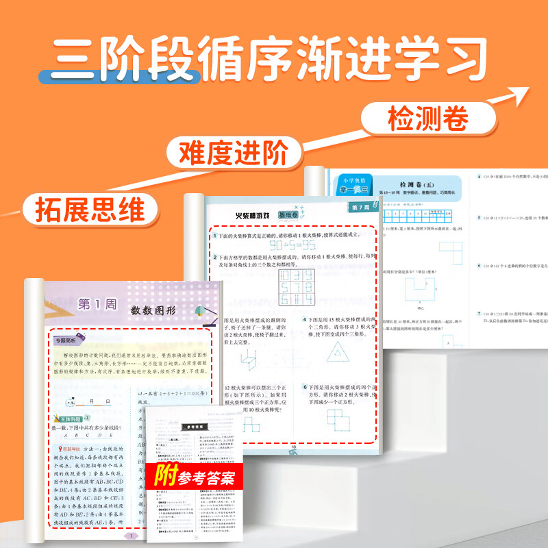 新版小学奥数思维训练举一反三AB版全套人教北师版苏教版数学多版本通用一二三四五六年级上册下册通用奥数教程数学思维训练从课本到奥数视频讲解 全套3本【A版+B版+C版】 小学六年级