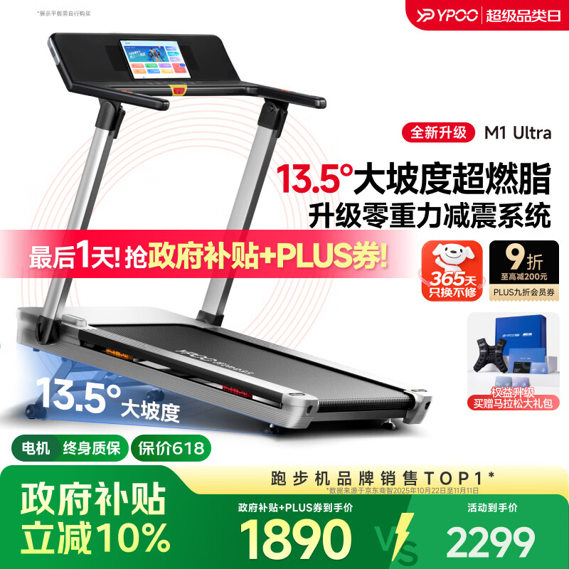 易跑YPOO马拉松跑步机家庭用静音爬坡走步机全折叠健身房器材M1 Ultra