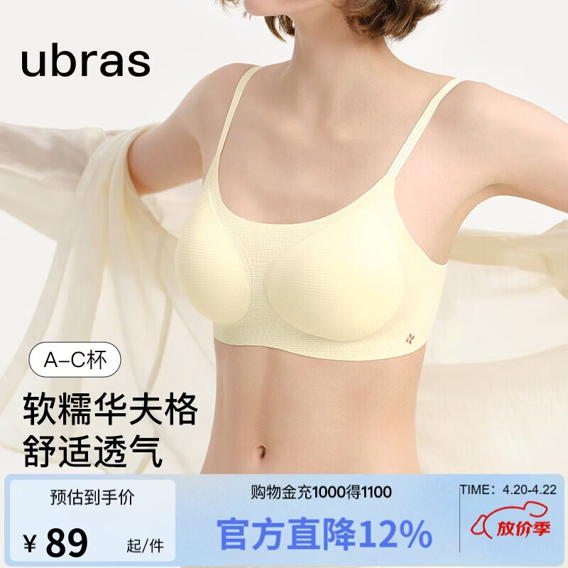 ubras无尺码软糯华夫格女士内衣女文胸罩 背勾款-奶油布丁
