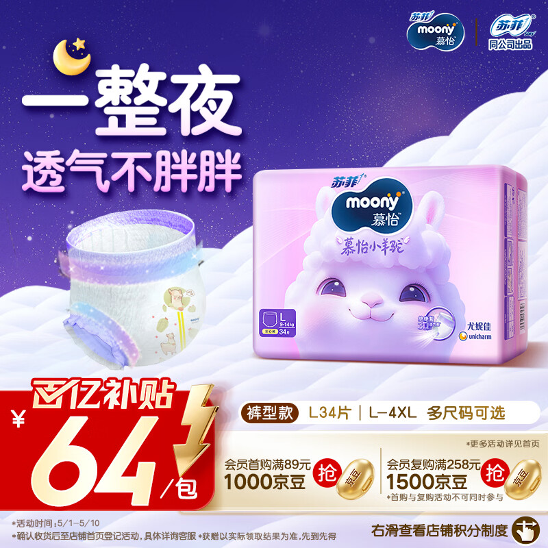 MOONY苏菲尤妮佳慕怡小羊驼超薄透气拉拉裤L码34片(9-14kg)