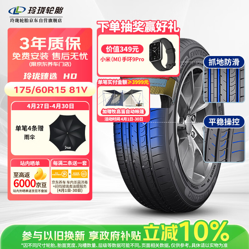 玲珑轮胎汽车轮胎175/60R15 81V 玲珑臻选 HD 适配奔奔/玛驰/远景X1/江铃