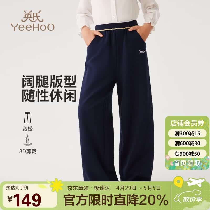 英氏（YEEHOO）女童裤子儿童长裤中大童装卫裤阔腿裤休闲运动棉春装 深蓝色 170