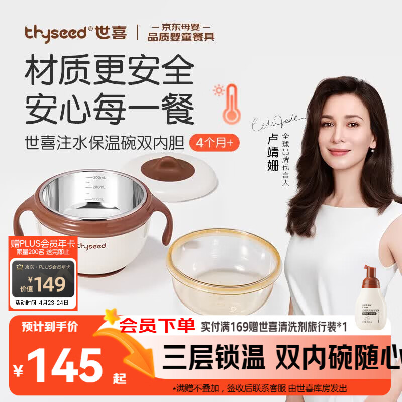 世喜注水保温碗婴儿辅食碗不锈钢内碗+ppsu内碗双内胆吸盘碗儿童餐具