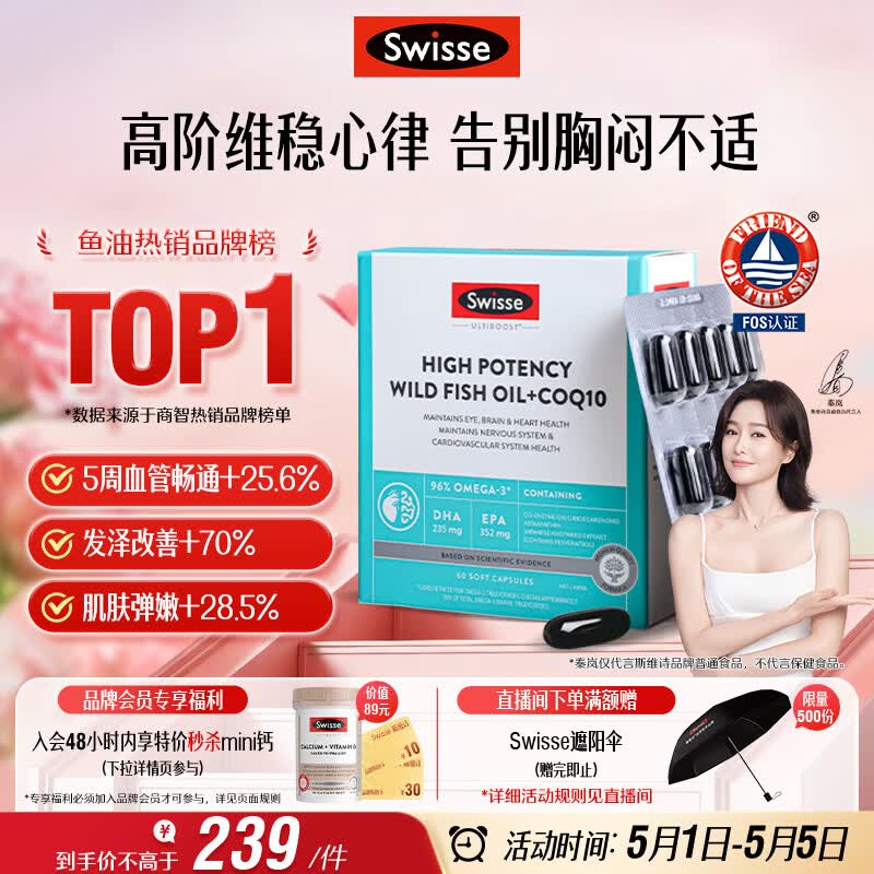 Swisse斯维诗 96%高纯度深海鱼油辅酶Q10软胶囊 黑绷带鱼油60粒熬夜常备