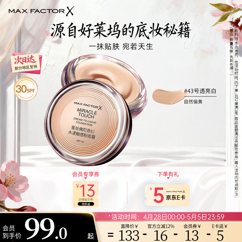 蜜丝佛陀（MAXFACTOR）冰淇淋粉霜遮瑕防晒控油保湿持妆粉底液轻薄自然细腻柔滑11.5