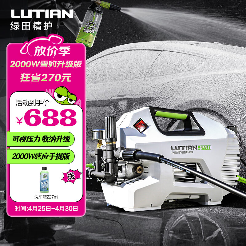 绿田（LUTIAN）家用高压洗车机2000W大功率感应清洗机水泵水枪神器雪豹P6pro