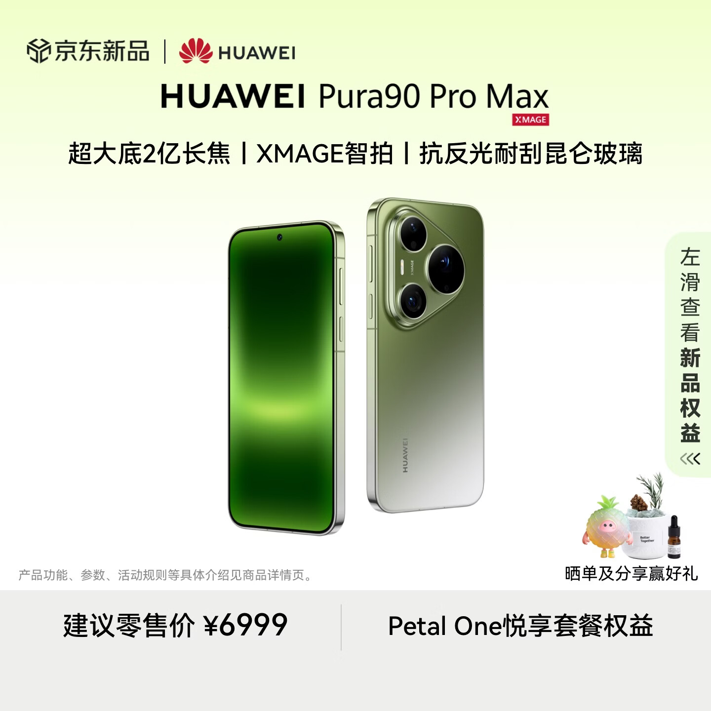 HUAWEI Pura 90 Pro Max 12GB+512GB 翡翠湖 超大底2亿长焦 XMAGE智拍 鸿蒙智能手机华为手机