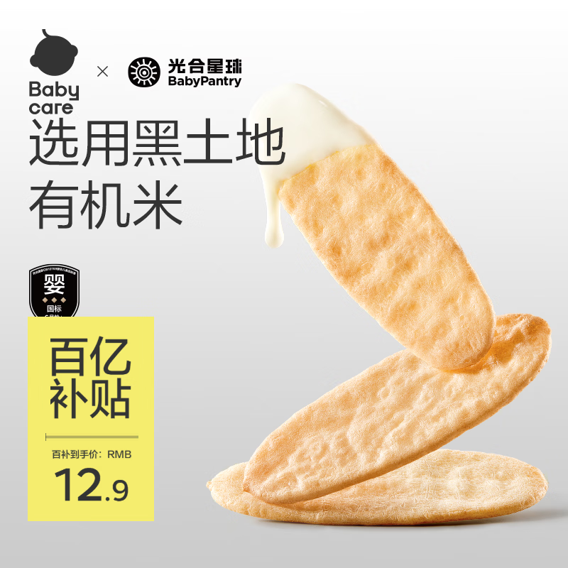 光合星球babycare婴幼儿有机米饼原味 宝宝婴儿零食 磨牙棒饼干41.7g 6月+