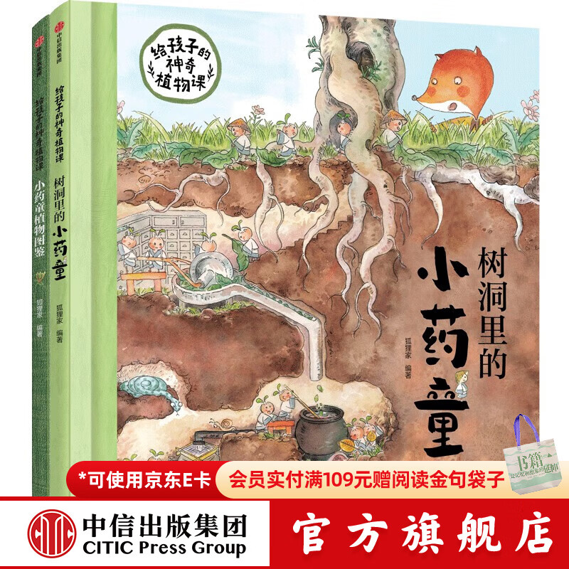 狐狸家系列【3-8岁】封神演义绘本 狐狸家的自然劳动课 中国简史绘本版 你好大先生 时间从哪里来  中信出版社正版图书 给孩子的神奇植物课