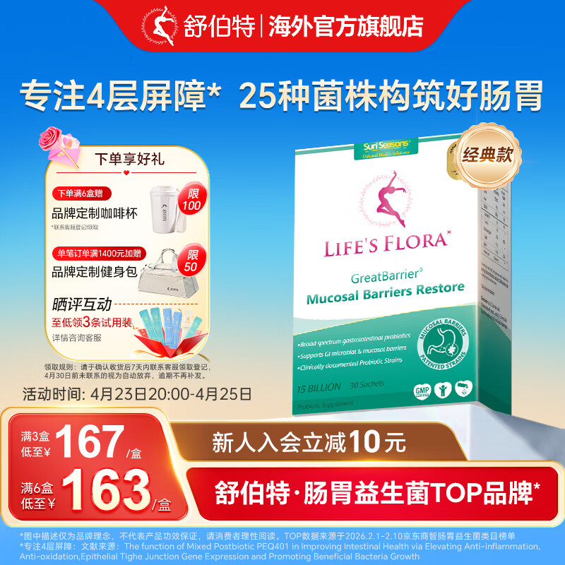 舒伯特益生菌成人调理孕妇中老年肠胃脾胃肠道菌群养胃冻干粉 30袋/盒 30条*1盒