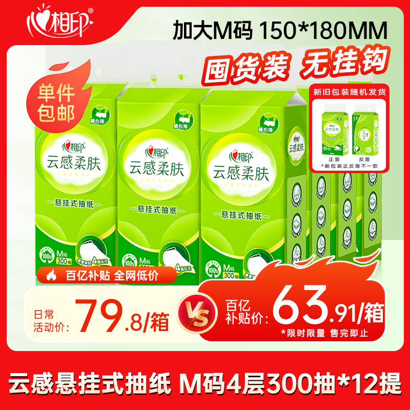 心相印抽纸悬挂式 云感柔肤 4层300抽*12提 加厚升级 挂抽 囤货装无挂钩