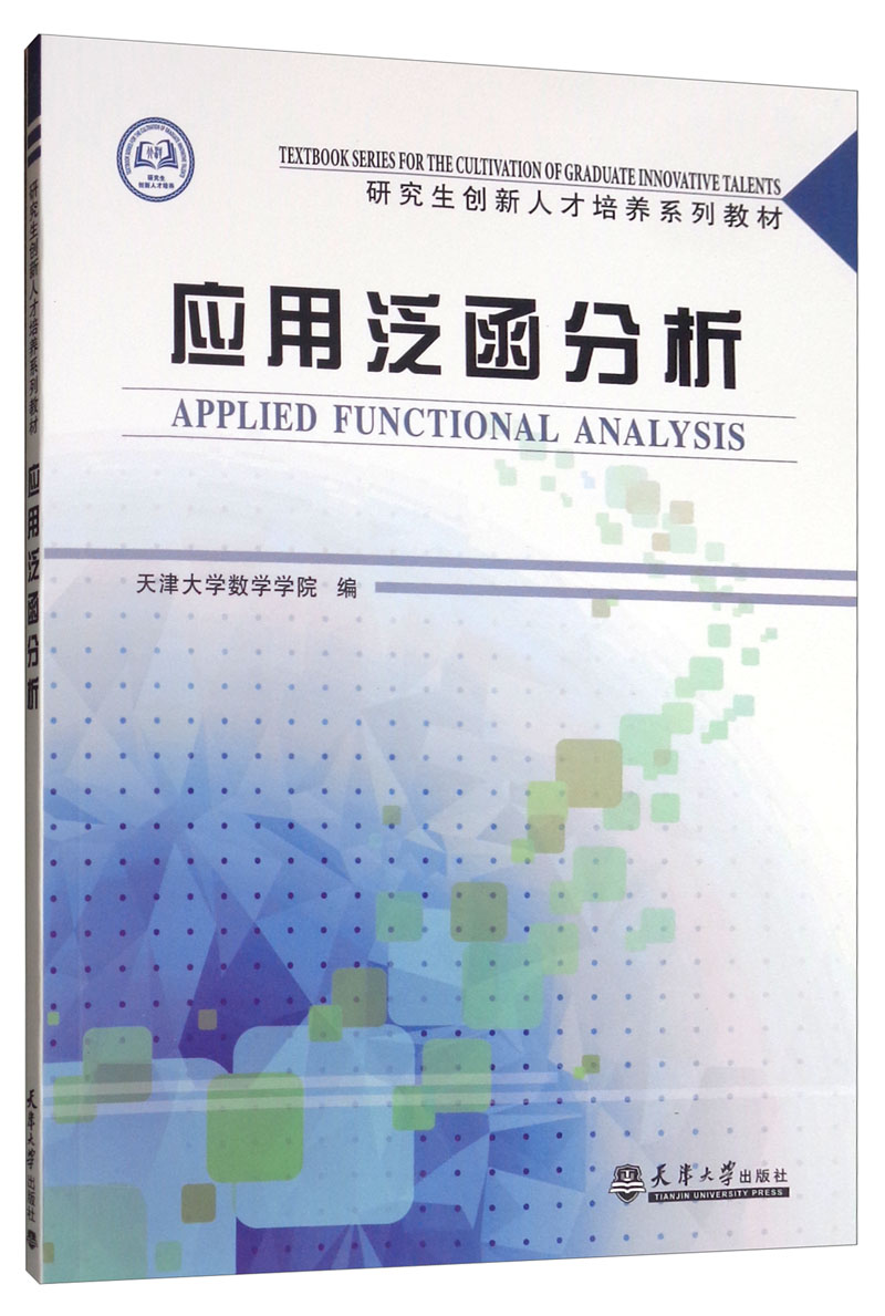 应用泛函分析