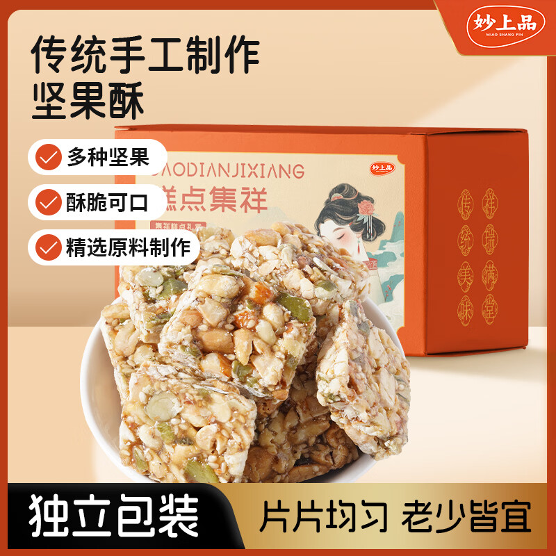 妙上品坚果酥500g箱装 拍7件 58.65元 - 86线报