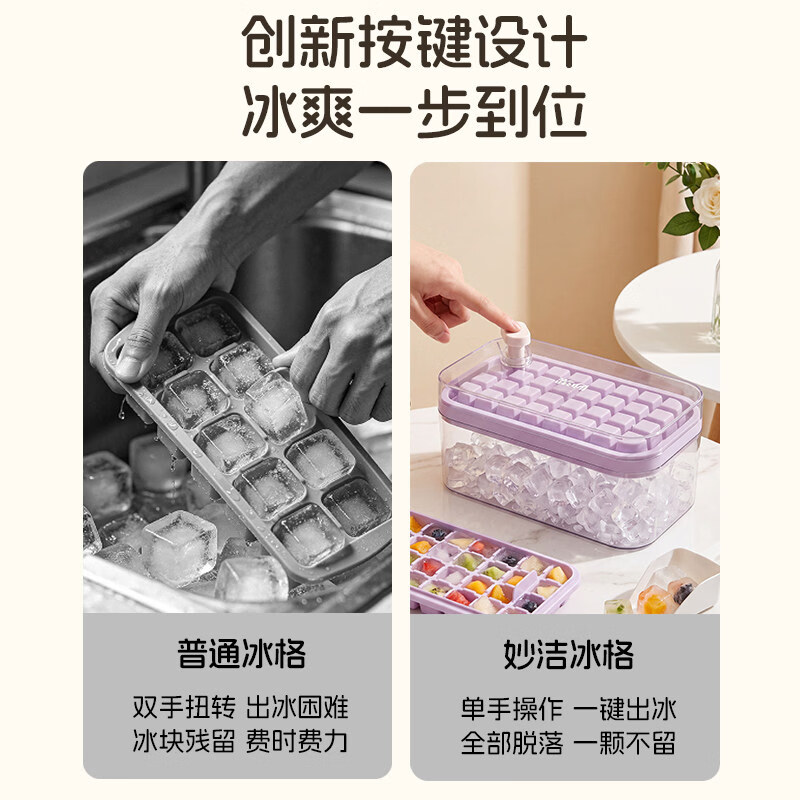 妙洁（MIAOJIE）冰格制冰盒冰块模具按压取冰神器食品级自制制冰盒家用冰箱储存盒 【送冰铲】香芋紫色+单层32格 制冰套装
