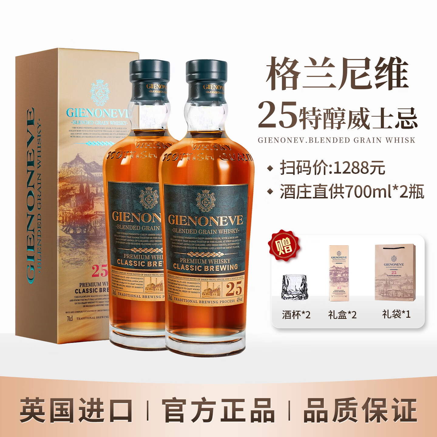 格兰尼维（GLENONEVE）英国进口25特醇苏格兰威士忌洋酒40度700ml调酒送礼 700ml*2瓶【店长推荐】送酒杯+礼袋礼盒